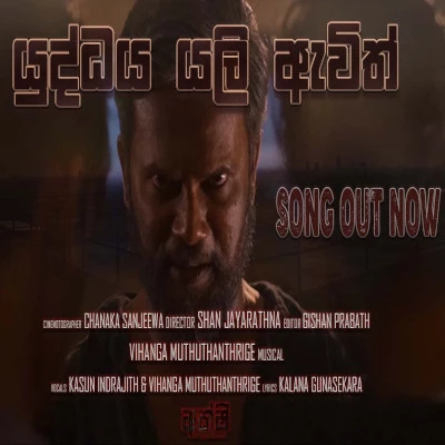 Download Yuddaya Yali Awith - Kasun indrajith | Vihanga Muthuthanthrige Mp3 Song for free. Latest Sinhala music available on SriTune.